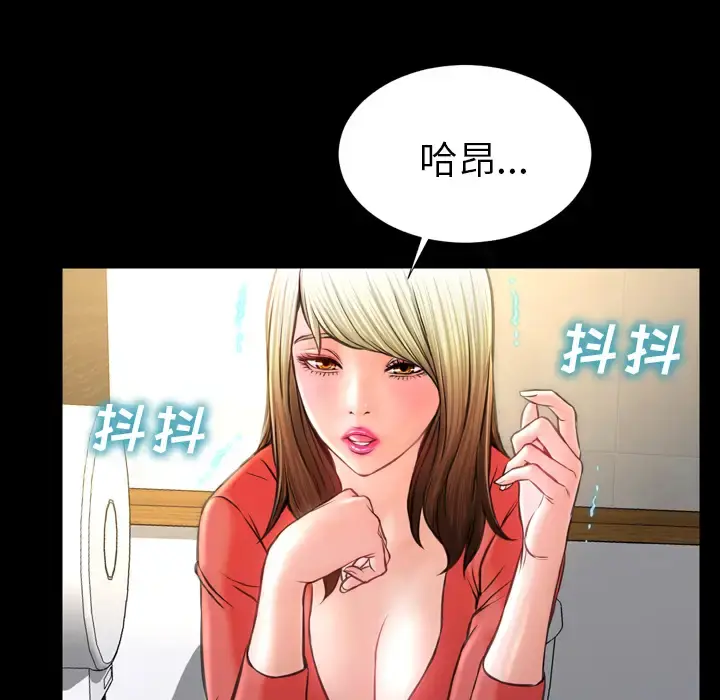 S商店的她 - 第13话 - page 66