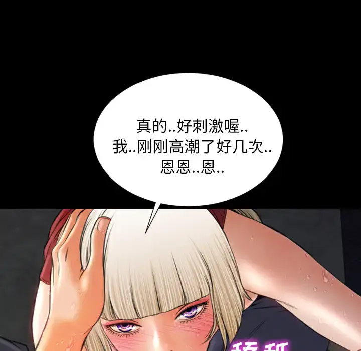 S商店的她 - 第13话 - page 109