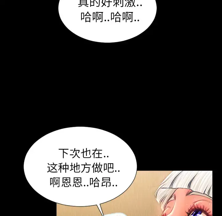 S商店的她 - 第13话 - page 111