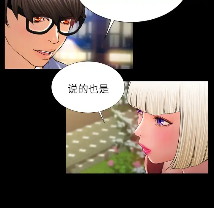 S商店的她 - 第13话 - page 119