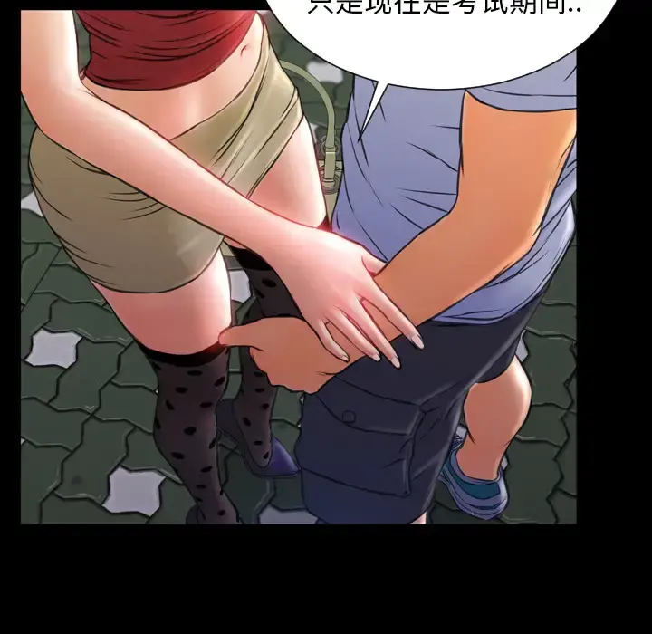 S商店的她 - 第13话 - page 123