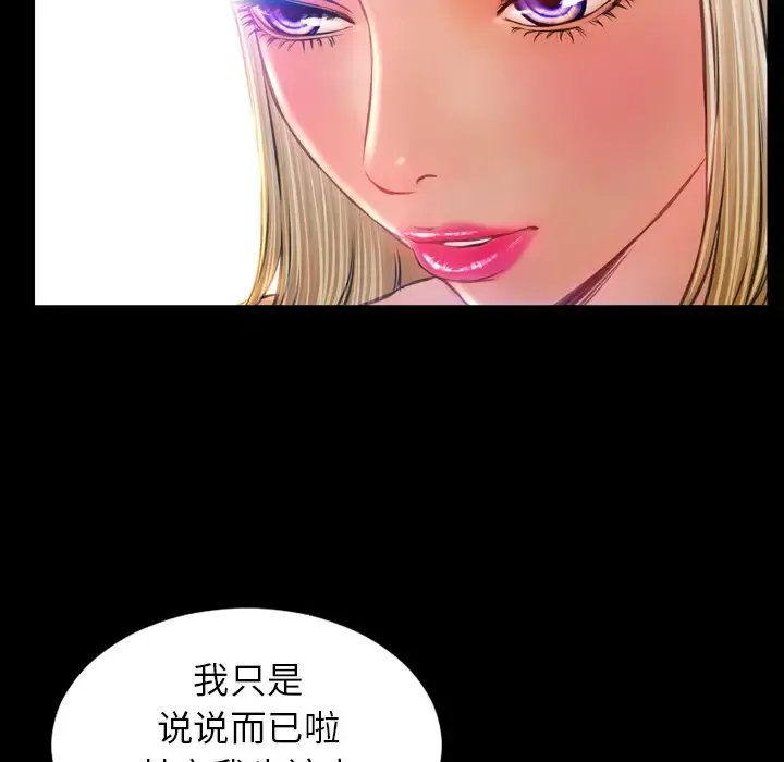 S商店的她 - 第13话 - page 129