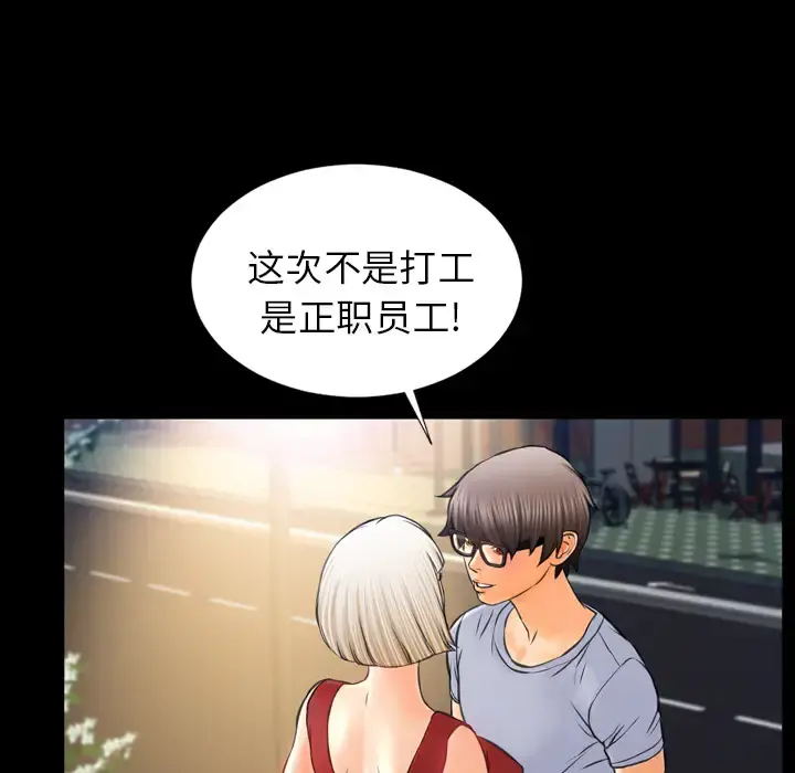 S商店的她 - 第13话 - page 131