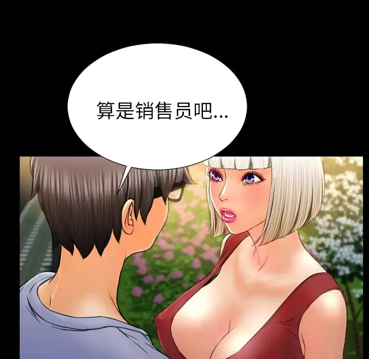 S商店的她 - 第13话 - page 134