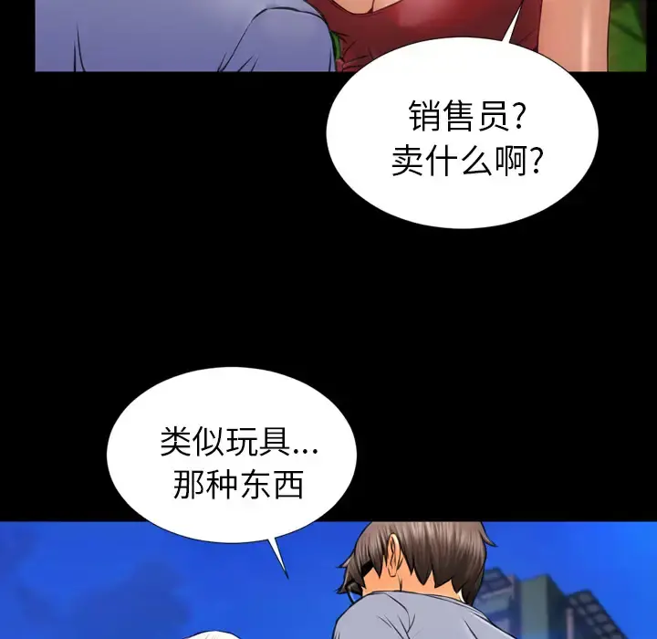 S商店的她 - 第13话 - page 135