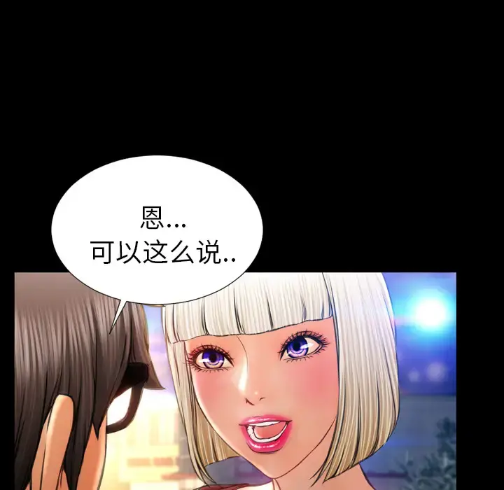 S商店的她 - 第13话 - page 139
