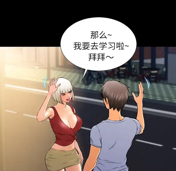 S商店的她 - 第13话 - page 141