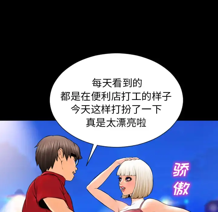 S商店的她 - 第6话 - page 28
