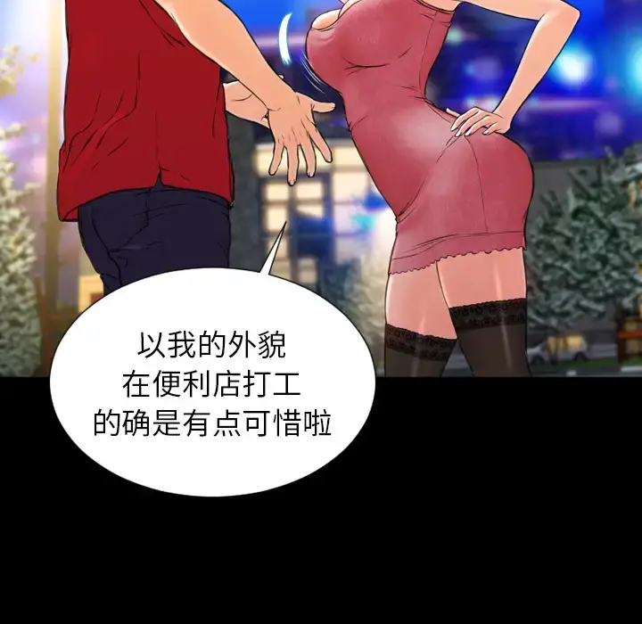 S商店的她 - 第6话 - page 29