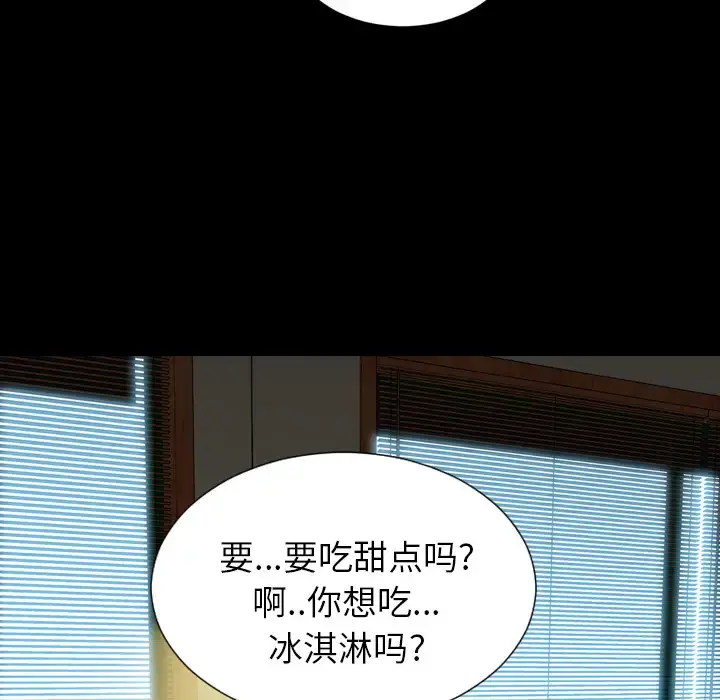 S商店的她 - 第6话 - page 53
