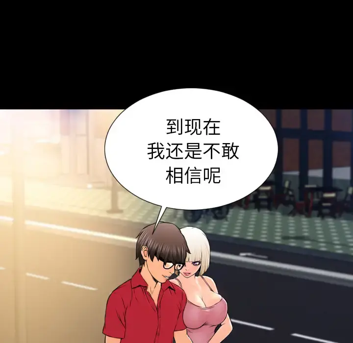 S商店的她 - 第6话 - page 66