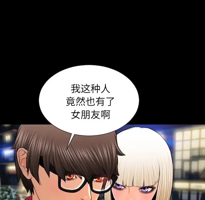 S商店的她 - 第6话 - page 68
