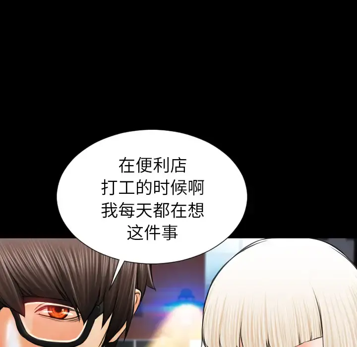 S商店的她 - 第6话 - page 70