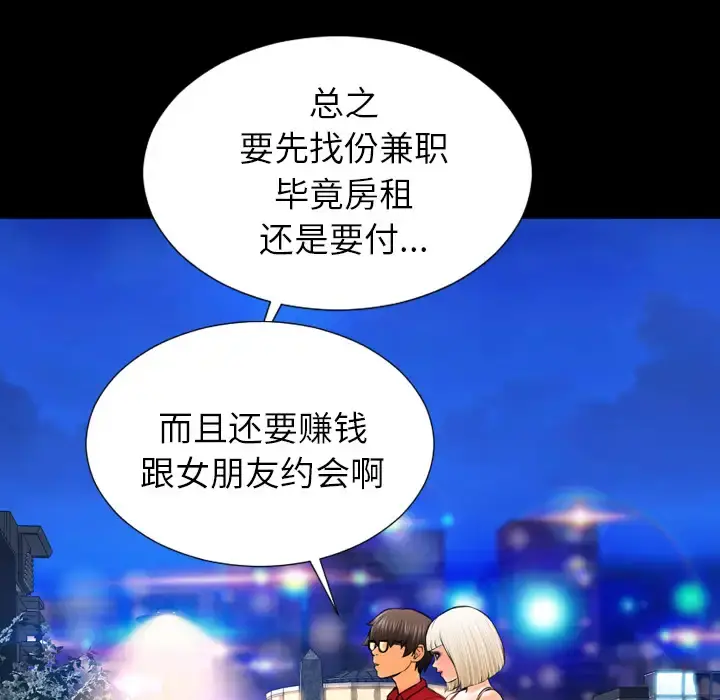S商店的她 - 第6话 - page 83