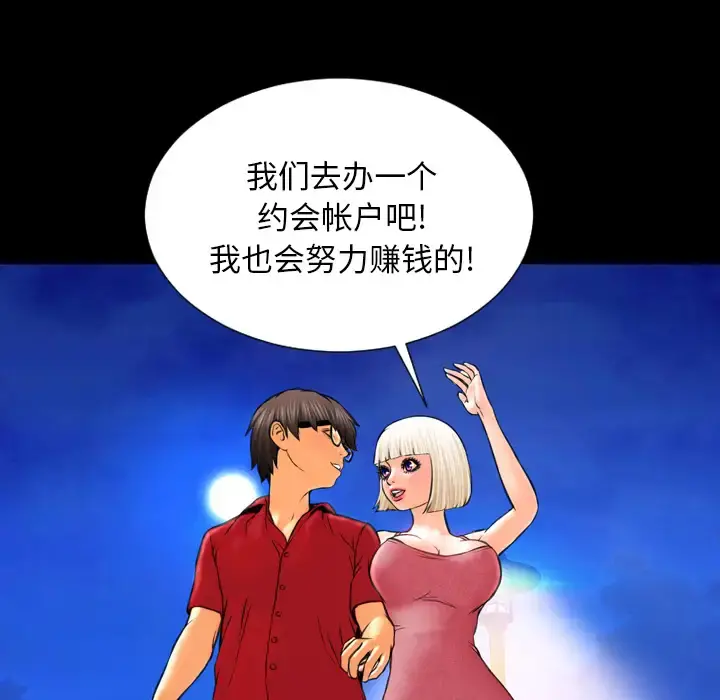 S商店的她 - 第6话 - page 85