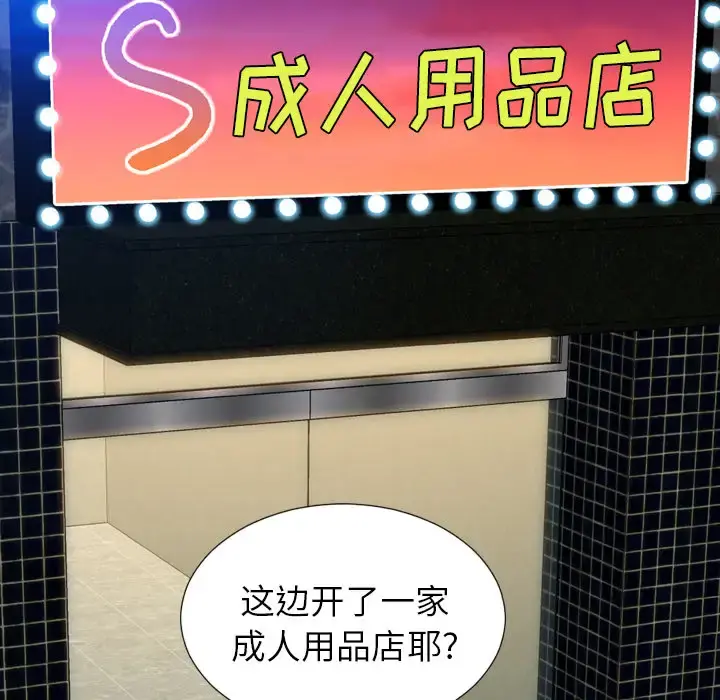 S商店的她 - 第6话 - page 92