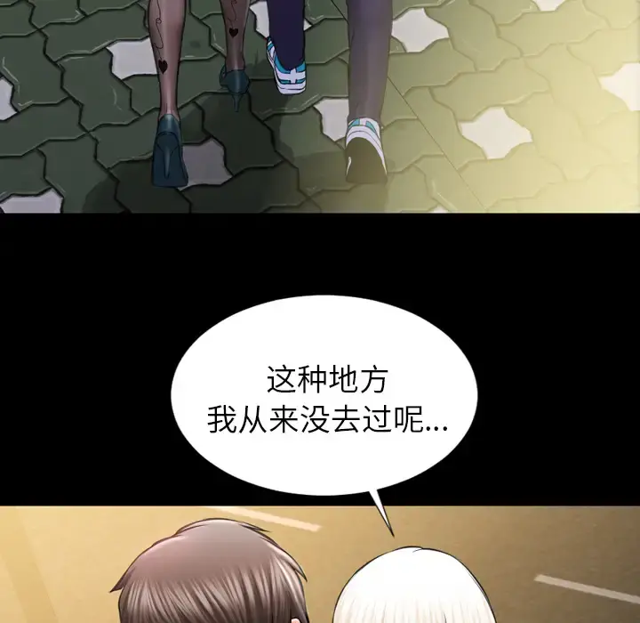 S商店的她 - 第6话 - page 94