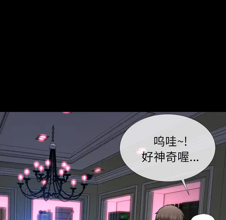 S商店的她 - 第6话 - page 102