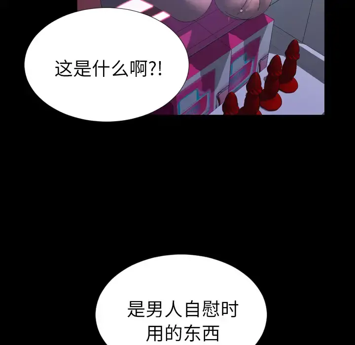 S商店的她 - 第6话 - page 112