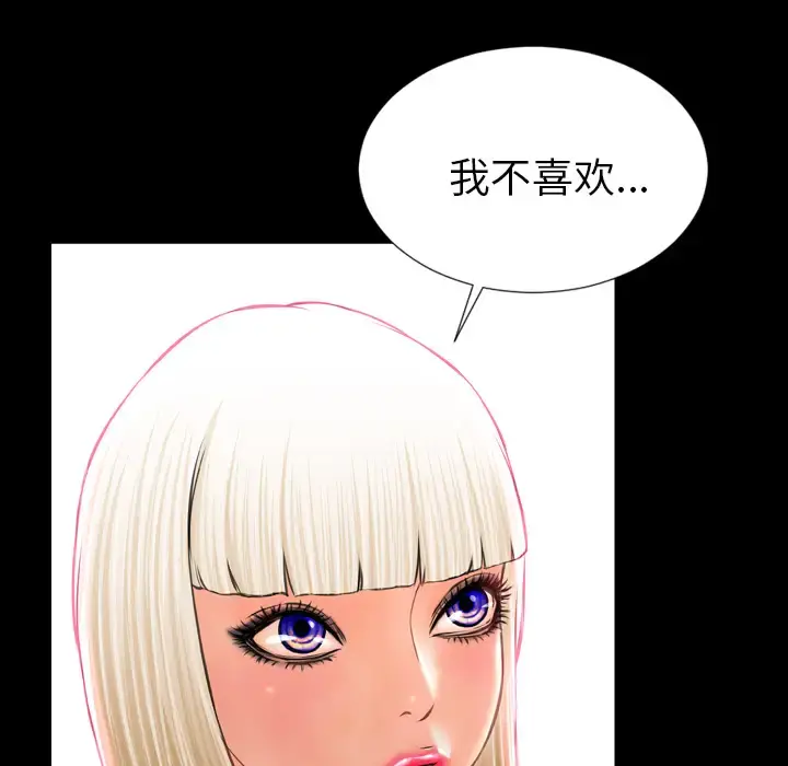 S商店的她 - 第6话 - page 116