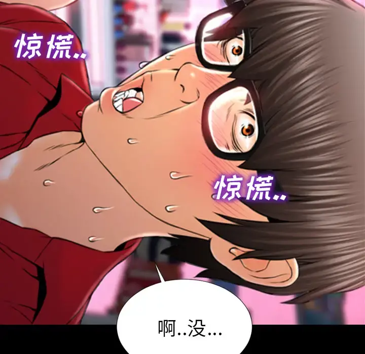 S商店的她 - 第6话 - page 119