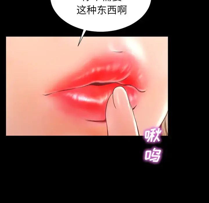 S商店的她 - 第6话 - page 121