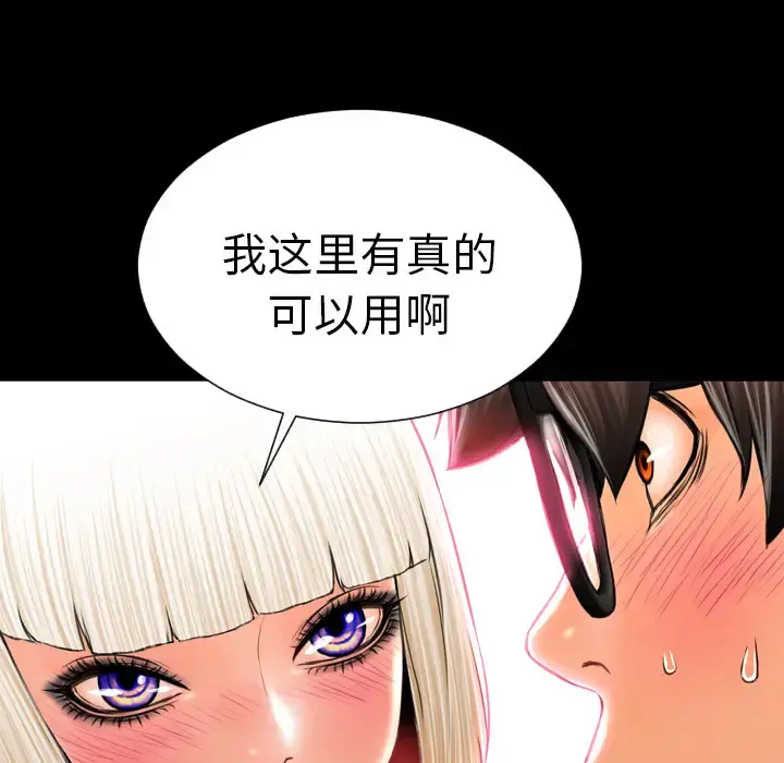 S商店的她 - 第6话 - page 122