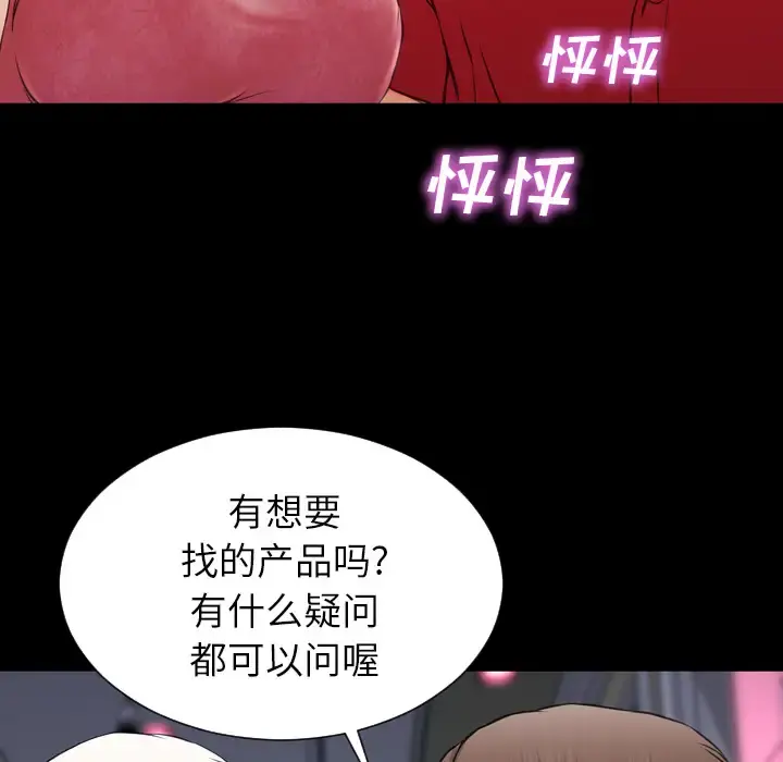 S商店的她 - 第6话 - page 125