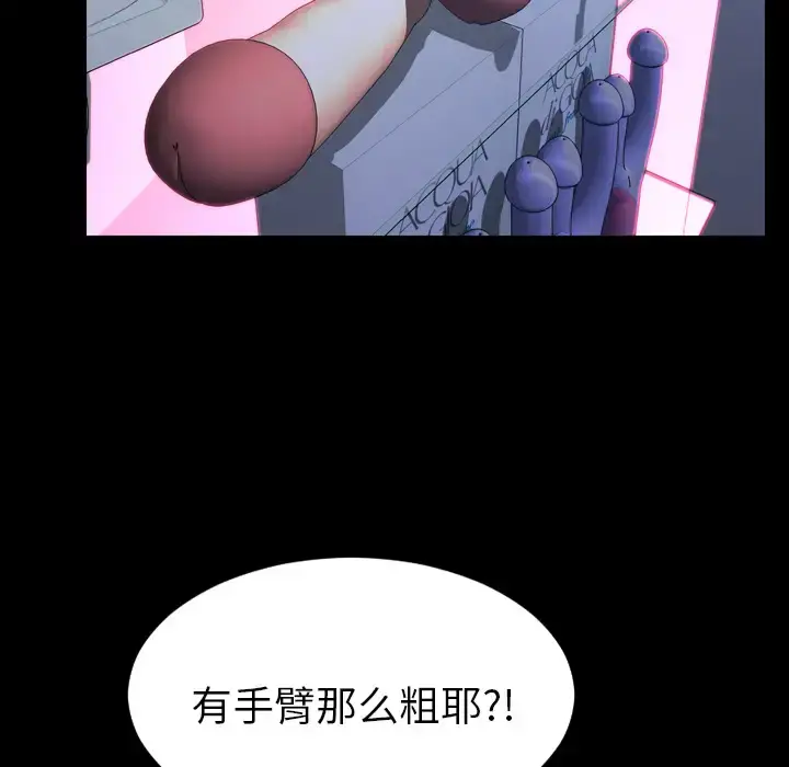 S商店的她 - 第6话 - page 142