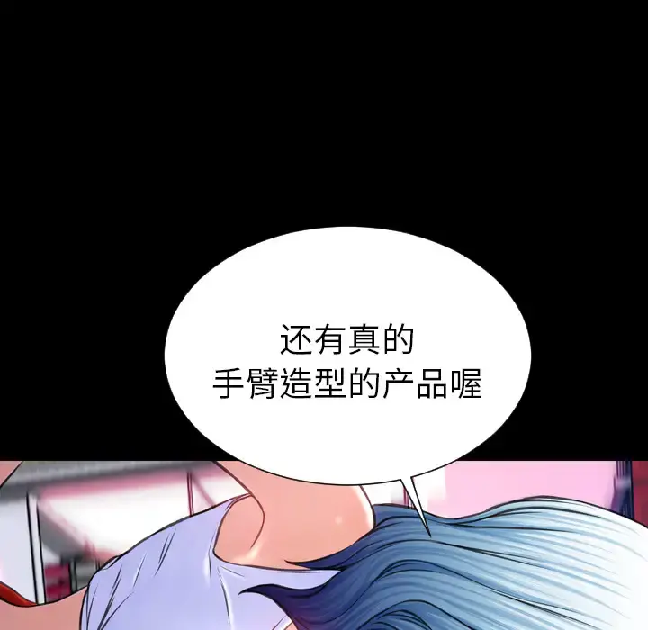 S商店的她 - 第6话 - page 144