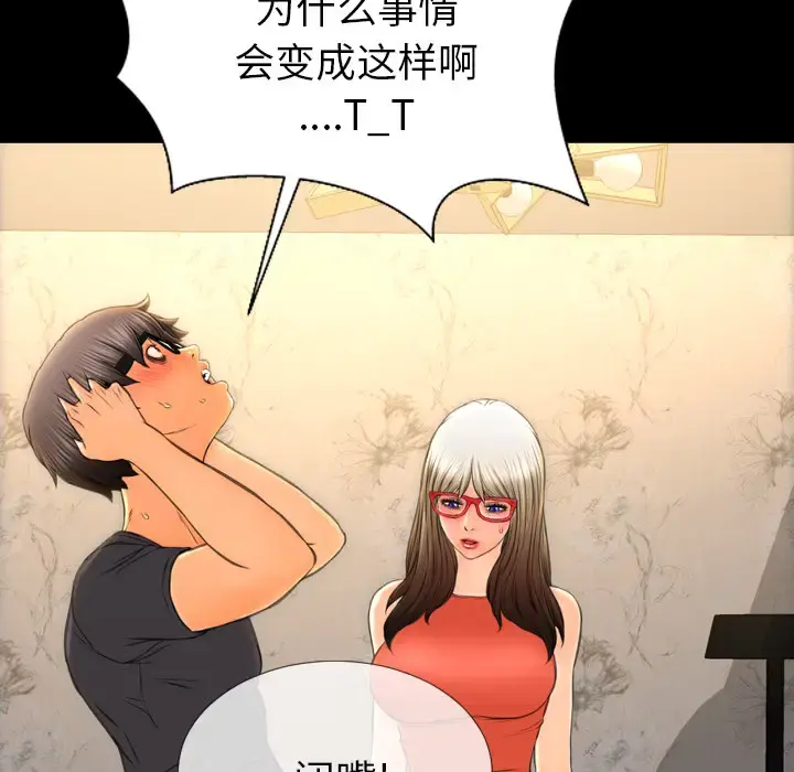 S商店的她 - 第49话 - page 7