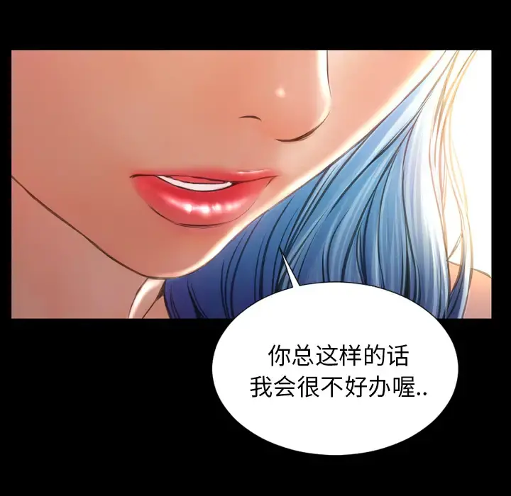 S商店的她 - 第49话 - page 32