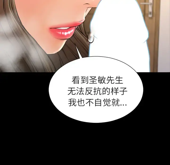 S商店的她 - 第49话 - page 46