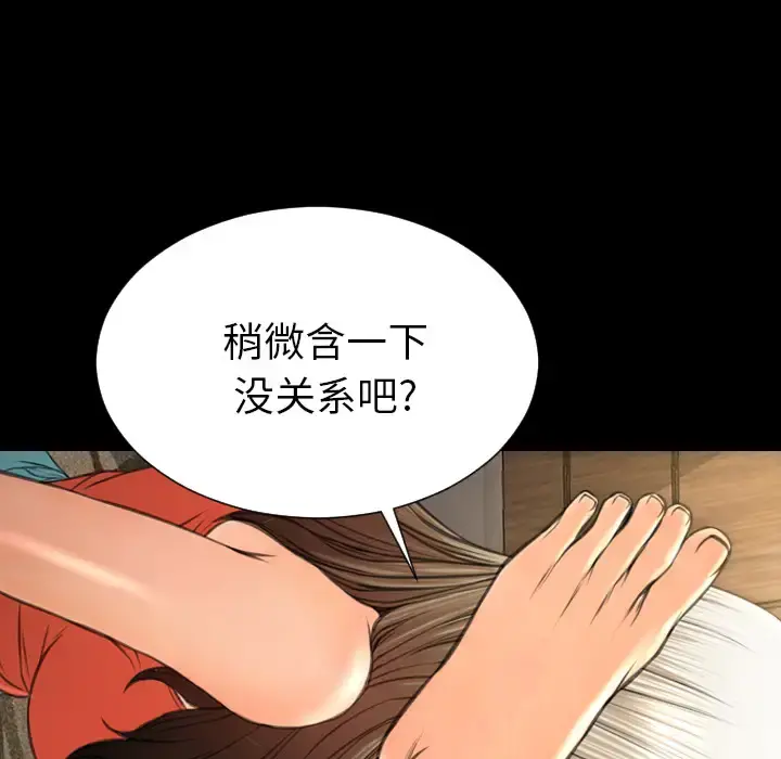 S商店的她 - 第49话 - page 47