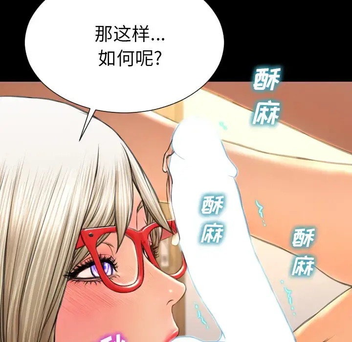 S商店的她 - 第49话 - page 68
