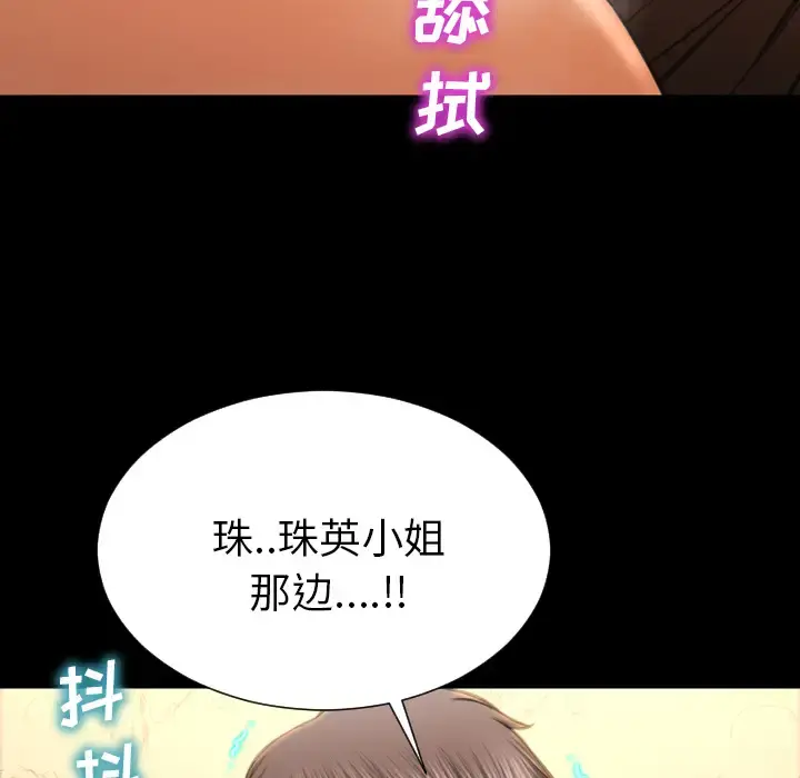 S商店的她 - 第49话 - page 74