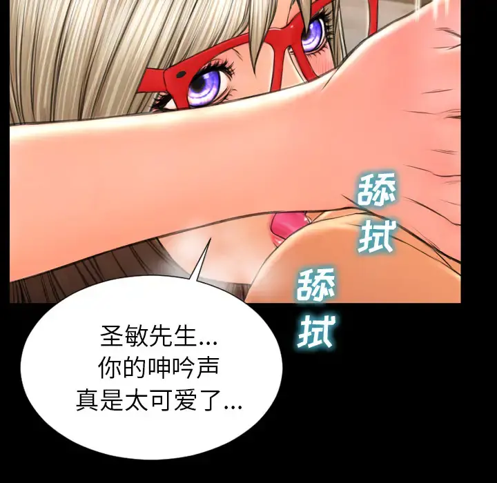 S商店的她 - 第49话 - page 93