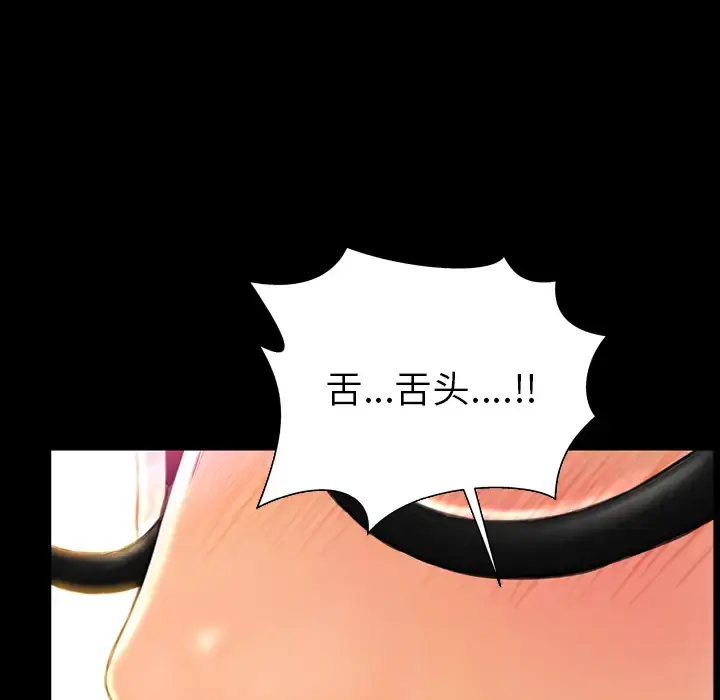 S商店的她 - 第49话 - page 96