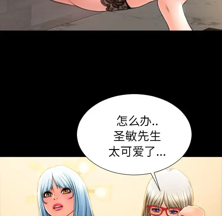 S商店的她 - 第49话 - page 111