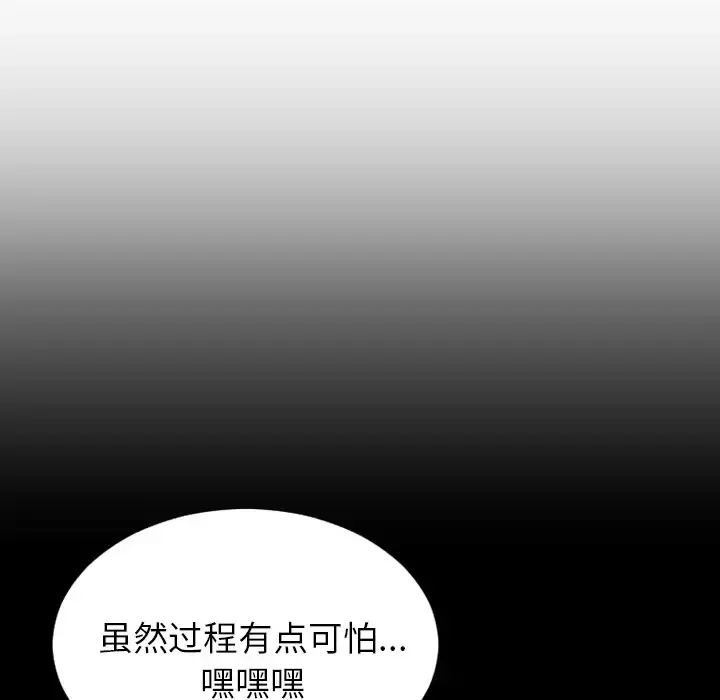 S商店的她 - 第49话 - page 136