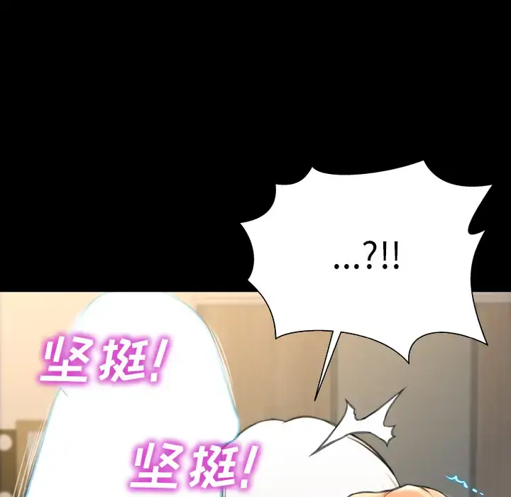 S商店的她 - 第49话 - page 142