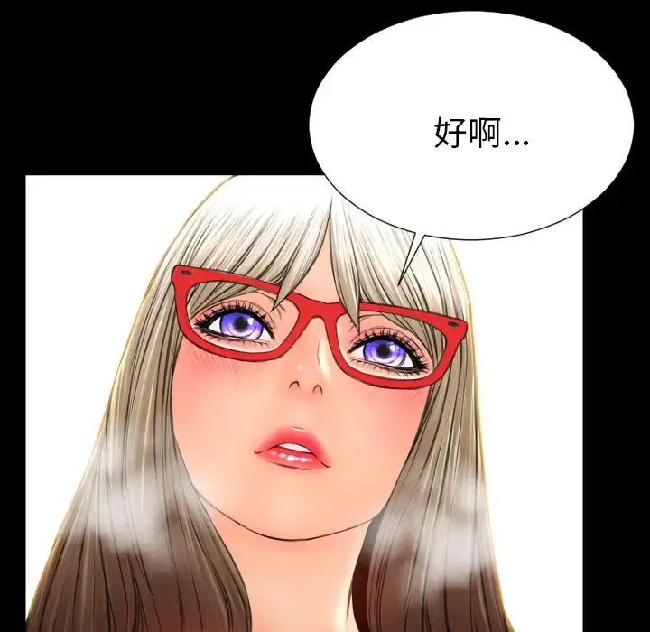 S商店的她 - 第49话 - page 149