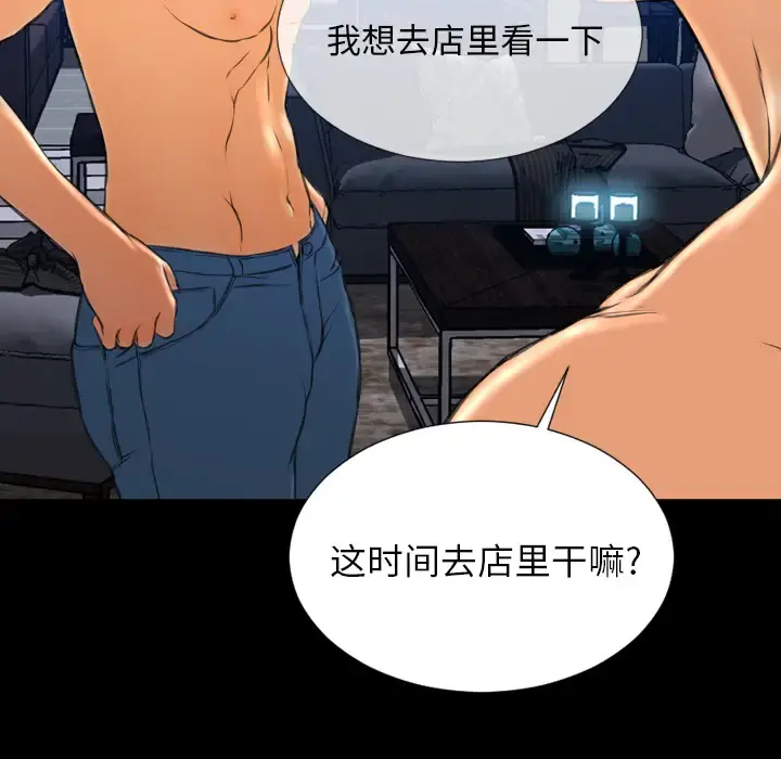 S商店的她 - 第47话 - page 20