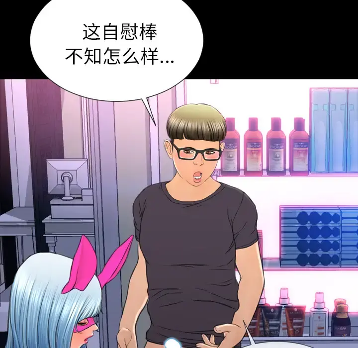 S商店的她 - 第47话 - page 52