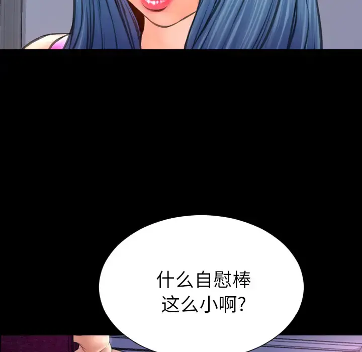 S商店的她 - 第47话 - page 55