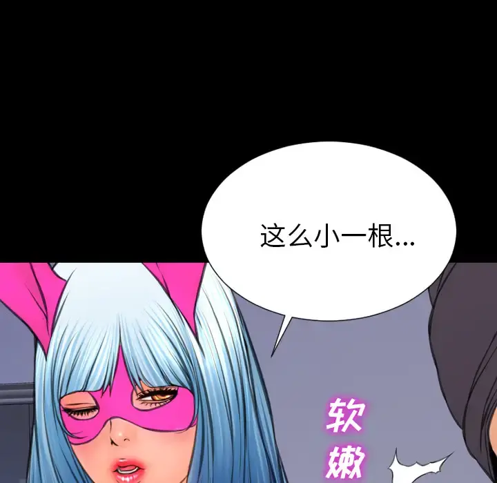 S商店的她 - 第47话 - page 58