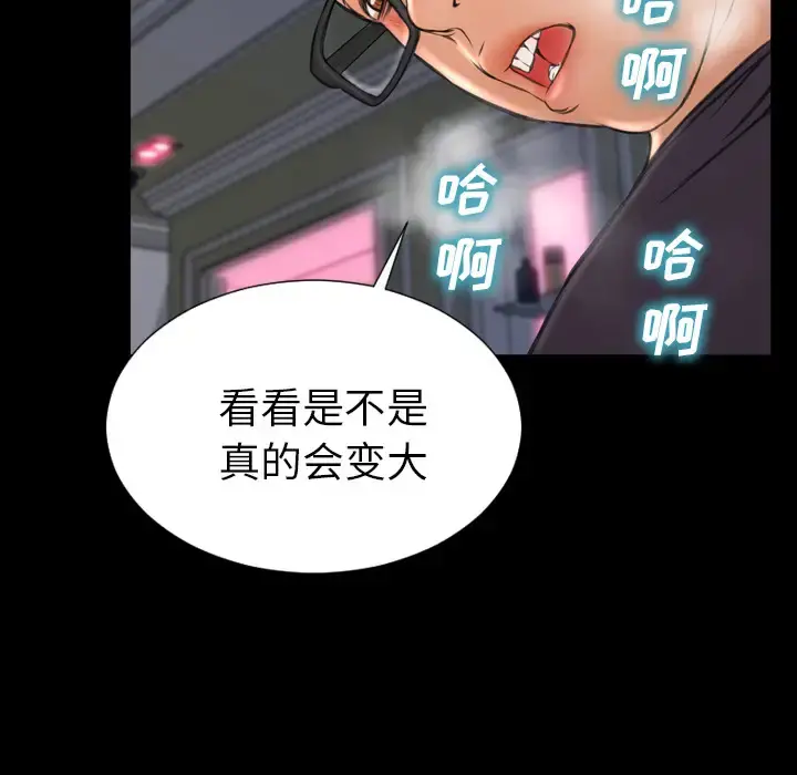 S商店的她 - 第47话 - page 65