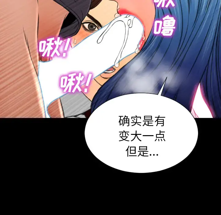 S商店的她 - 第47话 - page 75