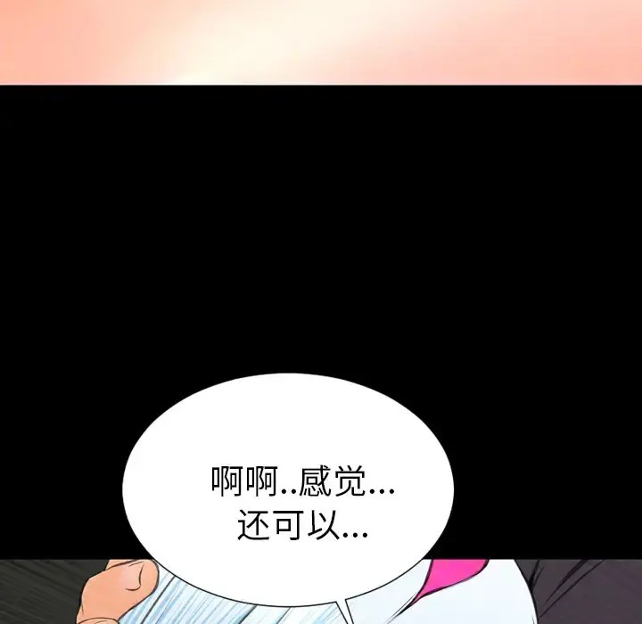 S商店的她 - 第47话 - page 86