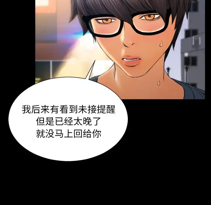 S商店的她 - 第47话 - page 105